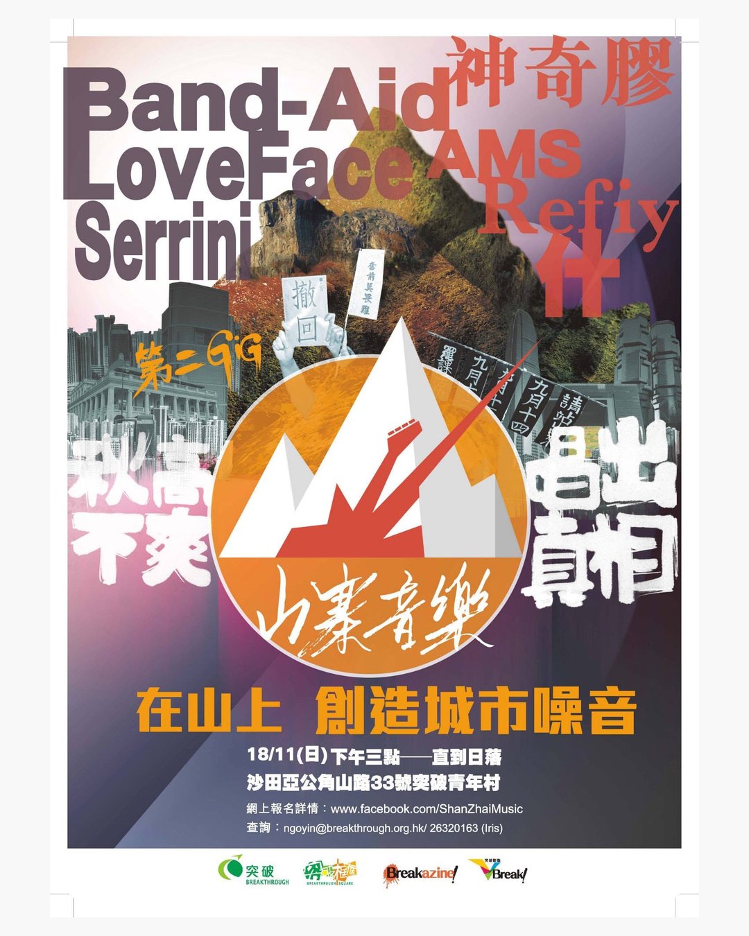 Shan Zhai Music festival poster, curated in Hong Kong