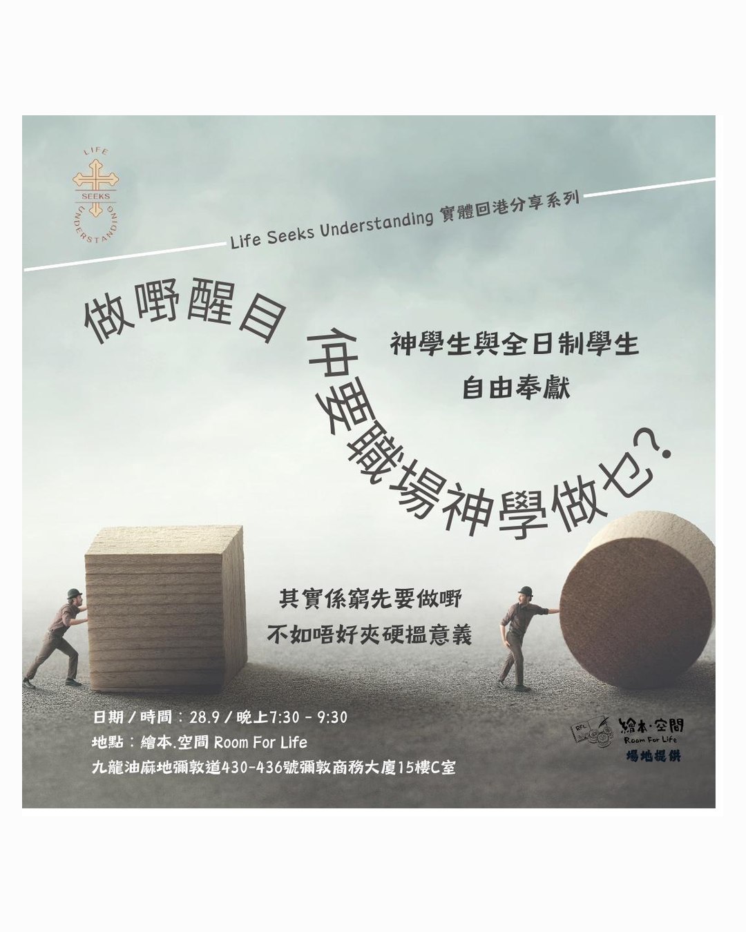 職場神學 — workplace theology course poster